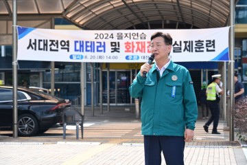 대전 중구, 서대전역 대테러 및 화재 대응 훈련 실시