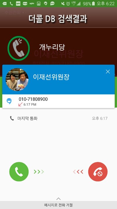 새누리당 이재선 서구을 국회의원 예비후보, 신종기법 도용한 선거운동 방해 중단 촉구!