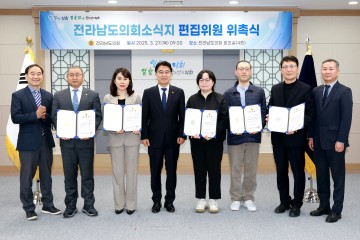 전남도의회, 의회소식지 편집위원회 위촉식 개최