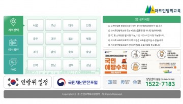 민방위교육도 스마트시대, 5년차 이상 사이버교육