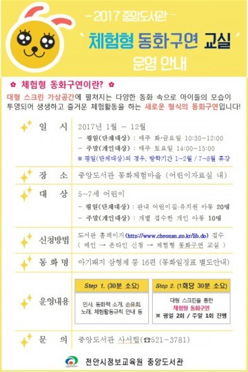 천안시 중앙도서관  나도 동화 속 주인공 체험형 동화구연 교실 운영