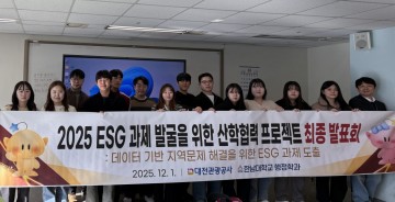 대전관광공사·한남대, 캡스톤 디자인으로 지역문제 해결 아이디어 속속