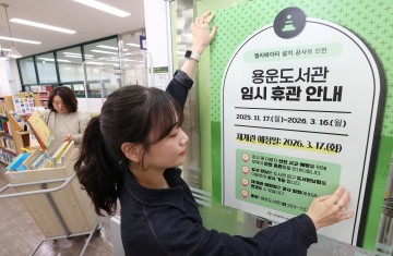 대전 동구, 용운도서관 엘리베이터 설치로 내년 3월까지 임시 휴관