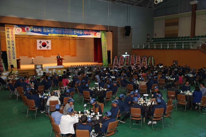 제8회 청도군이장연합회 한마음 체육대회 개최 