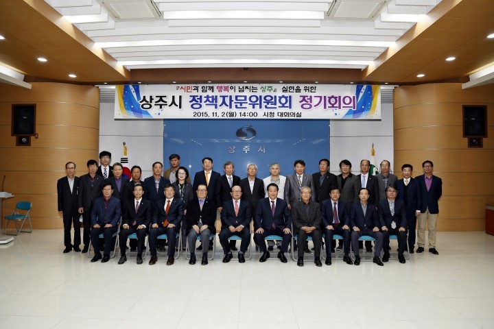 「상주시 정책자문위원회」2015년도 정기회의 개최