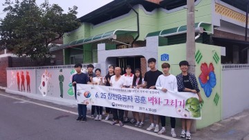 충북북부보훈지청, 6.25참전유공자 공훈 벽화 그리기