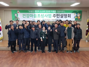 2019년 건강마을 조성사업 실시