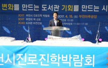 부천시 동아시아 최초의 문학 창의도시