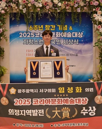 임성화 서구의원, ‘코리아문화예술대상’서 의정지역발전 대상 수상