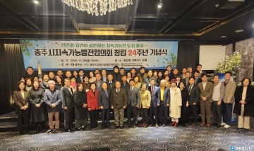 "충주시 지속협, 24년 발자취 돌아보고 탄소중립 실천 결의"