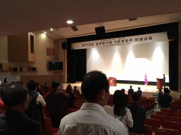 2017년 일반음식점 기존영업자 2차 위생교육 실시