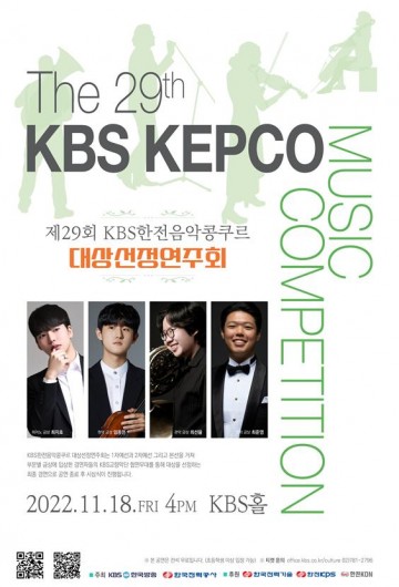  KBS한전음악콩쿠르 대상선정연주회 개최