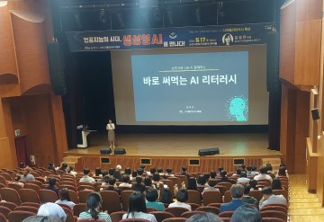 순천시, ‘인공지능, 생성형 AI를 만나다’ 특강 성료