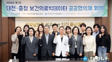 대전 공공보건의료지원단, 보건의료 빅데이터 협력 강화 나선다