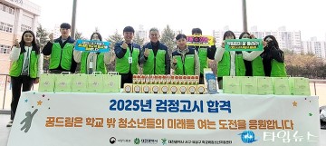 “시험장까지 든든하게”…대전 학교밖청소년 지원센터, 검정고시 응시생에 도시락·응원키트 제공