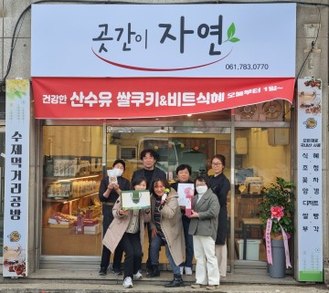 구례지역자활센터 쌀 디저트 카페 ‘곳간이 자연’ 오픈