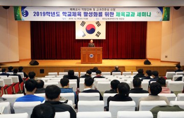 대전시교육청, 학교체육 활성화를 위한 세미나 개최