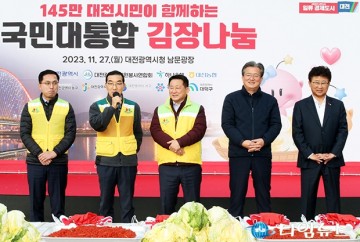 국민 대통합 김장 행사에서 인사하는 박희조·김광신·서철모·정용래·최충규