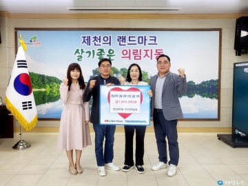 제천시 의림지동 주민자치위원회, 산불 피해 성금 100만 원 기탁