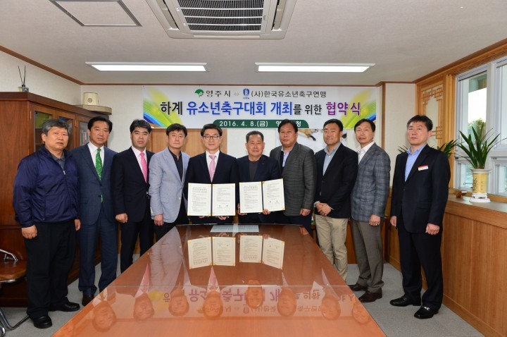 전국 유소년 클럽대항 축구대회 영주시에서 개최