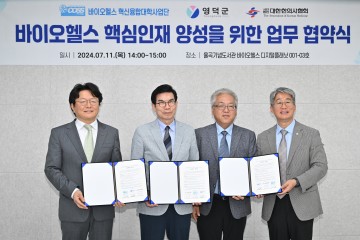 영덕군, 웰니스 전문인력 양성 위해 다자간 업무협약 체결