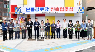 대전 중구, 경로당 3개소 입주식 개최