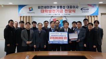 비전세미콘㈜ 윤통섭 대표, 국립한밭대에 비말차단 테이블 및 장학금 기부