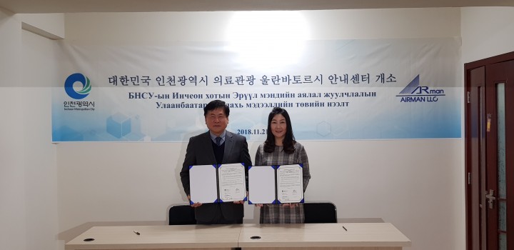 인천시, 몽골에 인천의료관광 안내센터 3호점 개소