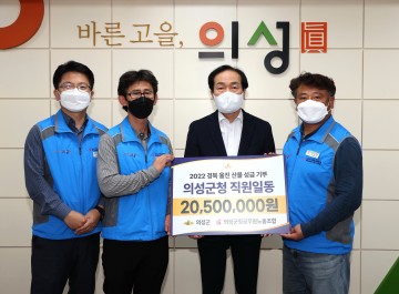 의성군 공무원, 울진군 산불피해 성금 기부