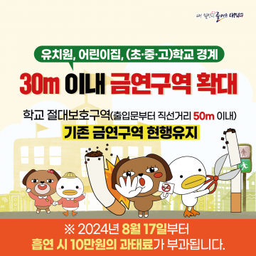대전 대덕구, 간접흡연 없는 대덕구 만들기에 나서
