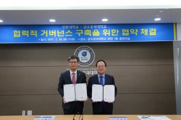 금오공대 .안동대학교, 협력적 업무협약 협약 체결