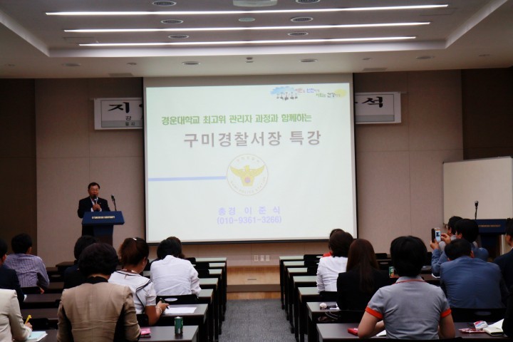 경운대학교 최고위 관리자과정 학생대상으로 특강