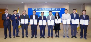 인공지능 기업들, ‘AI 대표도시 광주’로 몰려온다