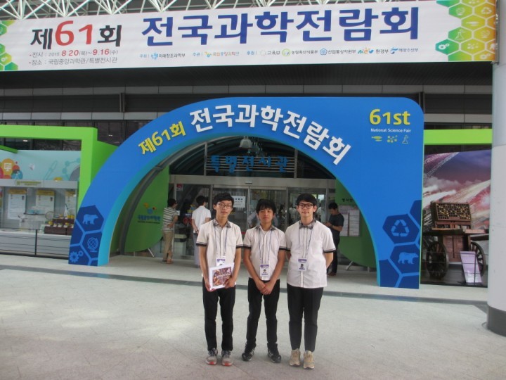  전국 과학전람회 제 61회 특상 입상