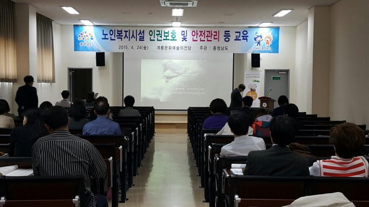 충남도, 장기요양시설 종사자 노인 학대예방 교육