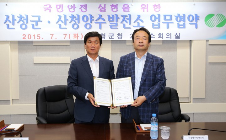 산청군↔산청양수발전소 업무협약 체결