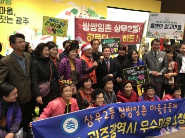 우리마을 자랑대회 ‘쌍쌍일촌’ 최고마을 선정