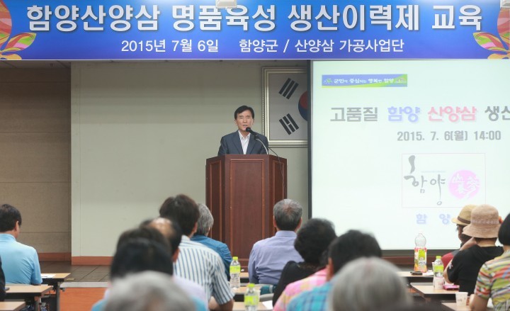 함양군, 명품산양삼육성위한 생산이력제 실천교육