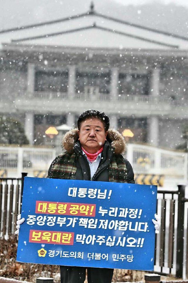 김성태,박승원의원 청와대앞 1인시위