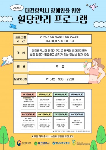 충남대학교병원, 지역장애인 혈당관리 돕는 맞춤형 건강 프로그램 운영