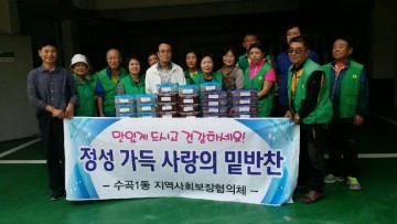 수곡1동 사랑의 반찬 나눔 봉사