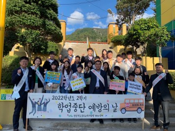울릉저동초등학교 학생들 선생님들과 함께 학업중단 예방의 날 캠페인 가져