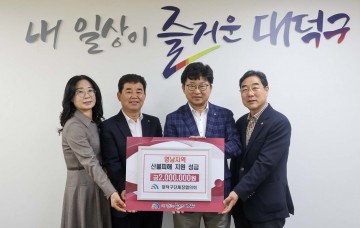 대전 대덕구단체장협의회, 산불 피해 복구 성금 전달