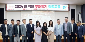 대전테크노파크, 전 직원 부패방지 청렴교육 실시