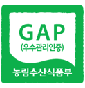농산물우수관리(GAP)인증제도 안내