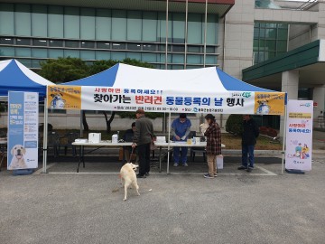 봉화군,‘ 찾아가는 반려견 동물등록의 날’ 행사 운영