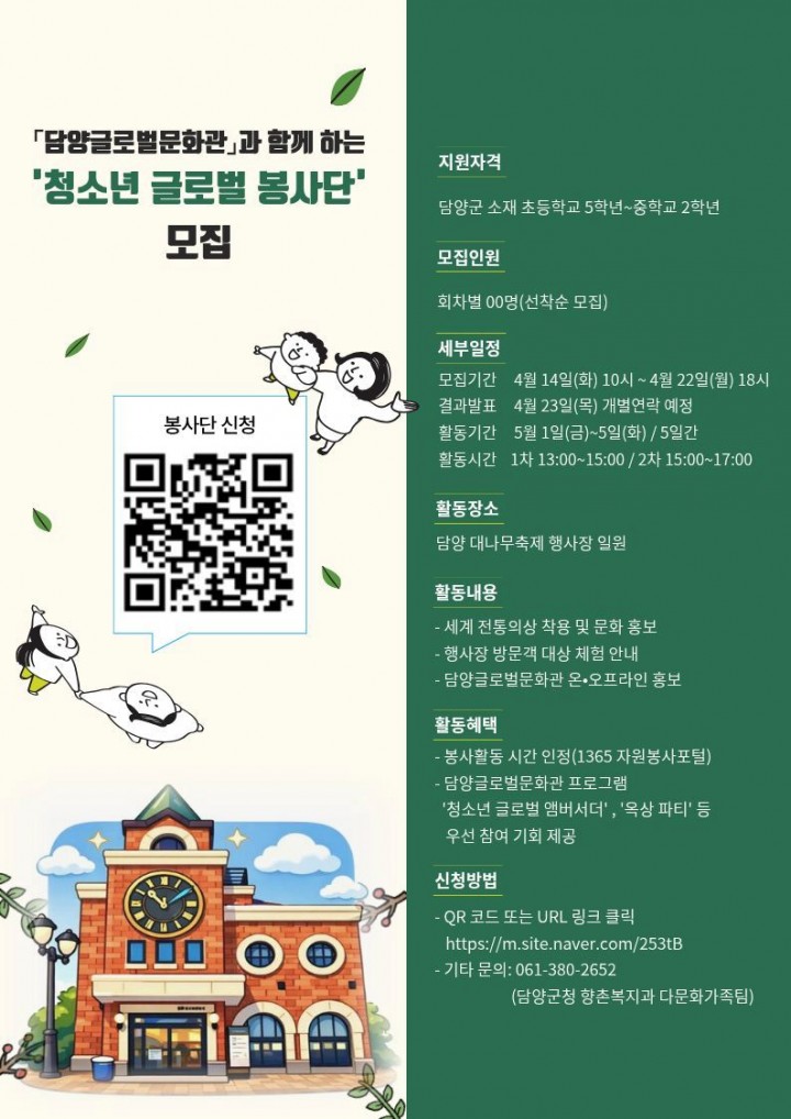 담양군, 대나무축제 ‘청소년 글로벌 봉사단’ 모집   