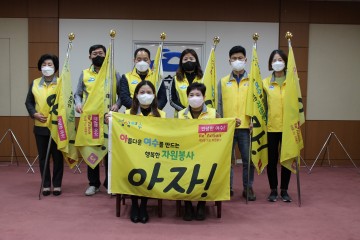 1365 자원봉사 릴레이 ‘아자!’ 출정식