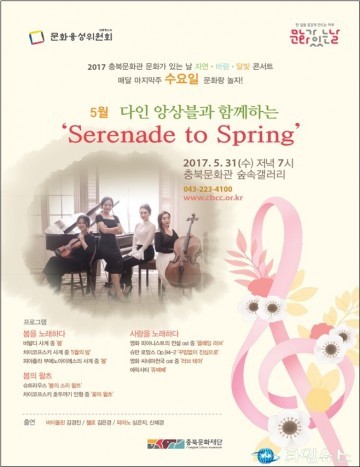 ‘다인앙상블과 함께하는 자연,바람,달빛 콘서트’ 
