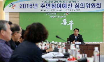 대전 동구, 주민과 함께 2017년 살림살이 꾸린다!